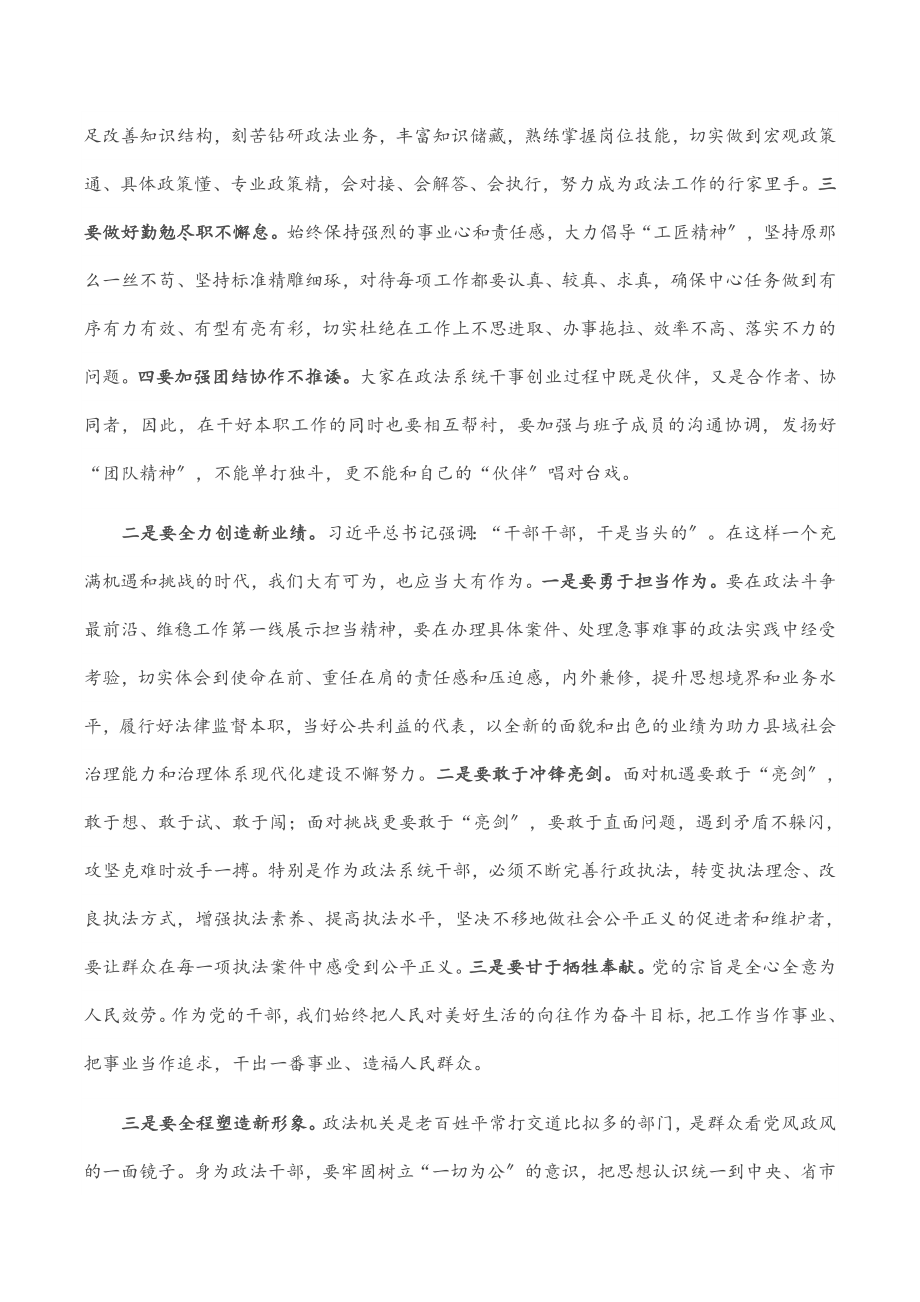 在法检两院干部调整任前谈话.docx_第2页