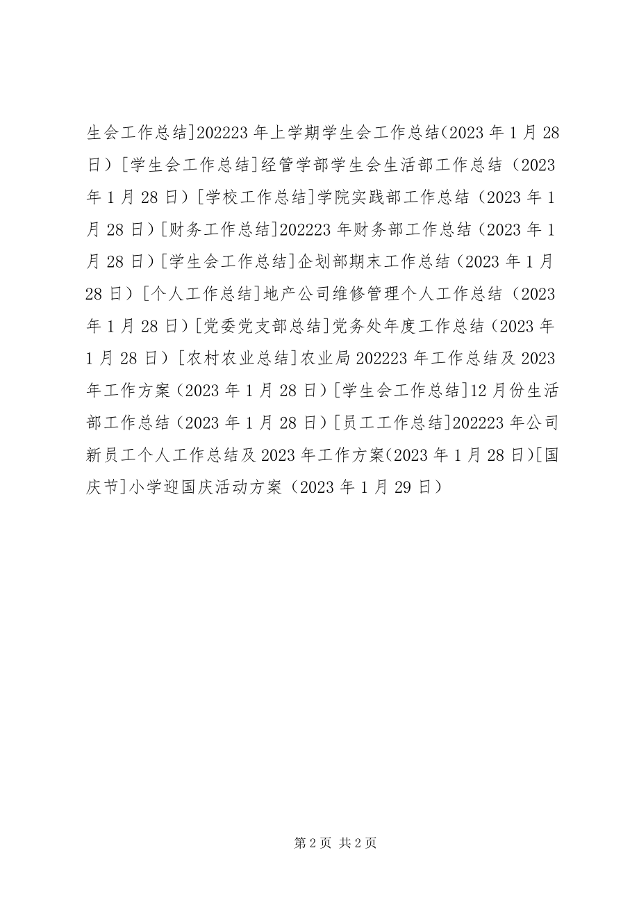 2023年小学迎国庆活动方案.docx_第2页