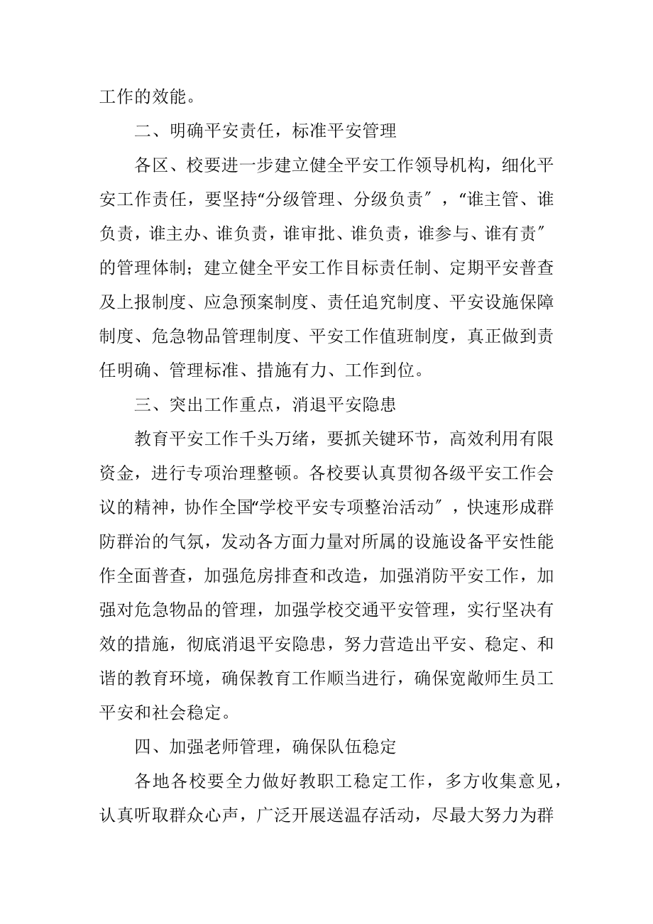 2023年教育局教育安全综治工作讲话.docx_第2页