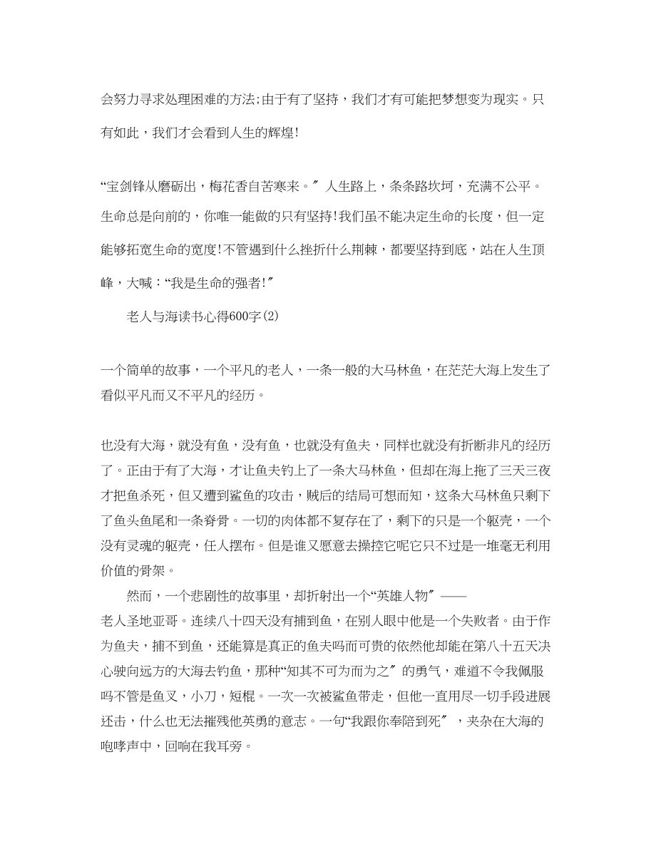 2023年老人与海读书心得600字5篇.docx_第2页