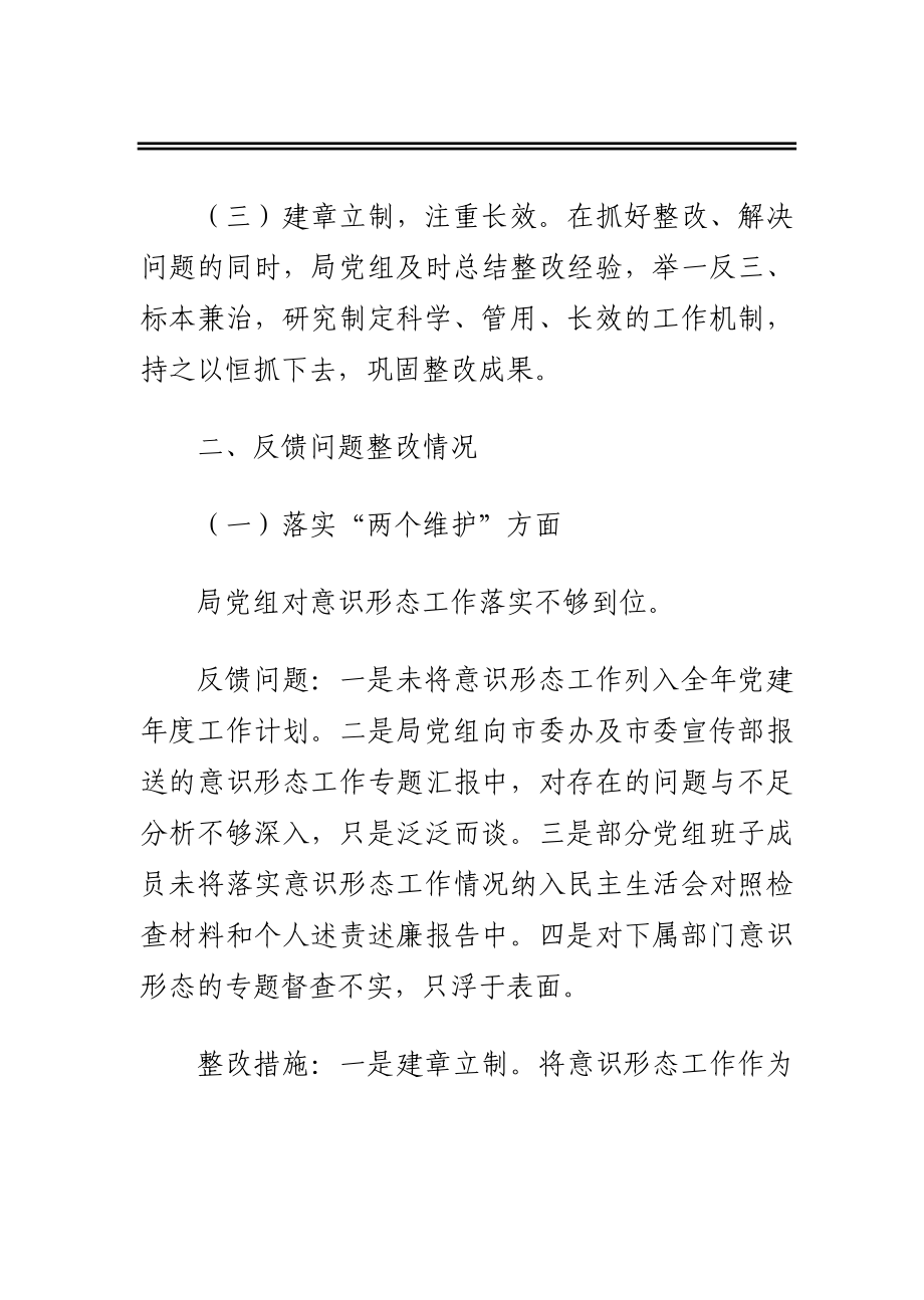 局党组关于全面从严治党主体责任落实情况检查发现问题反馈意见整改报告.docx_第3页