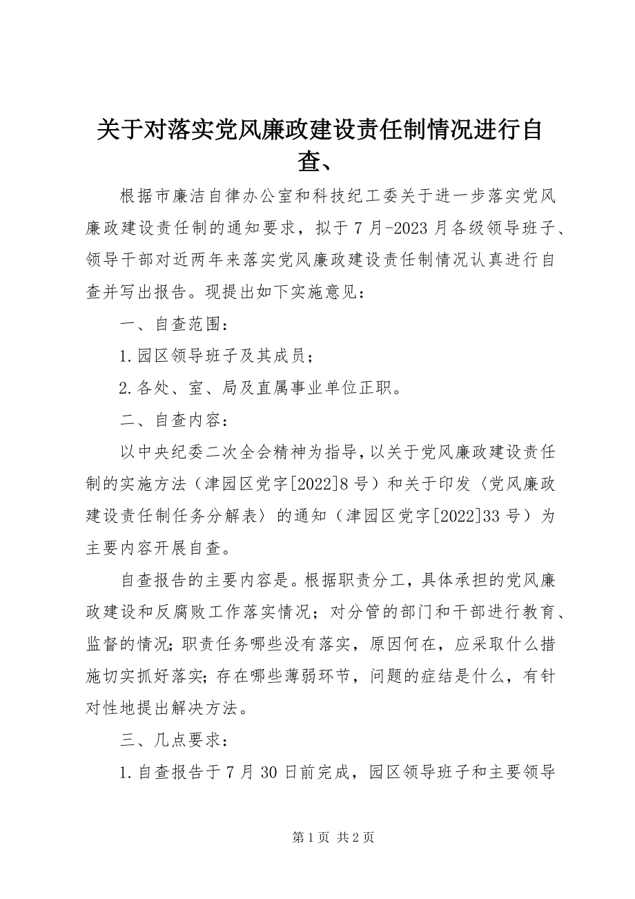 2023年对落实党风廉政建设责任制情况进行自查、.docx_第1页