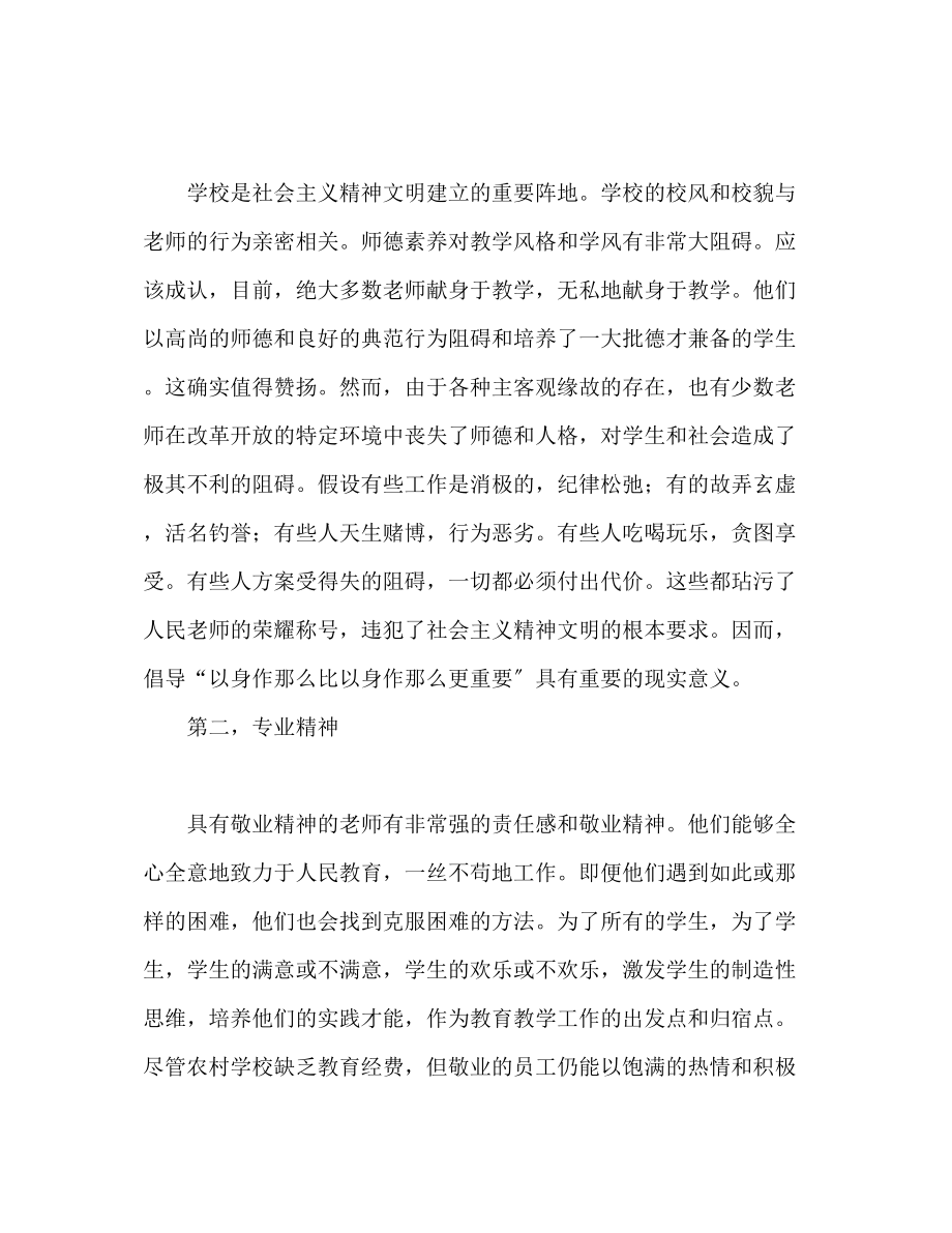 2023年教师师德心得体会范文.docx_第2页