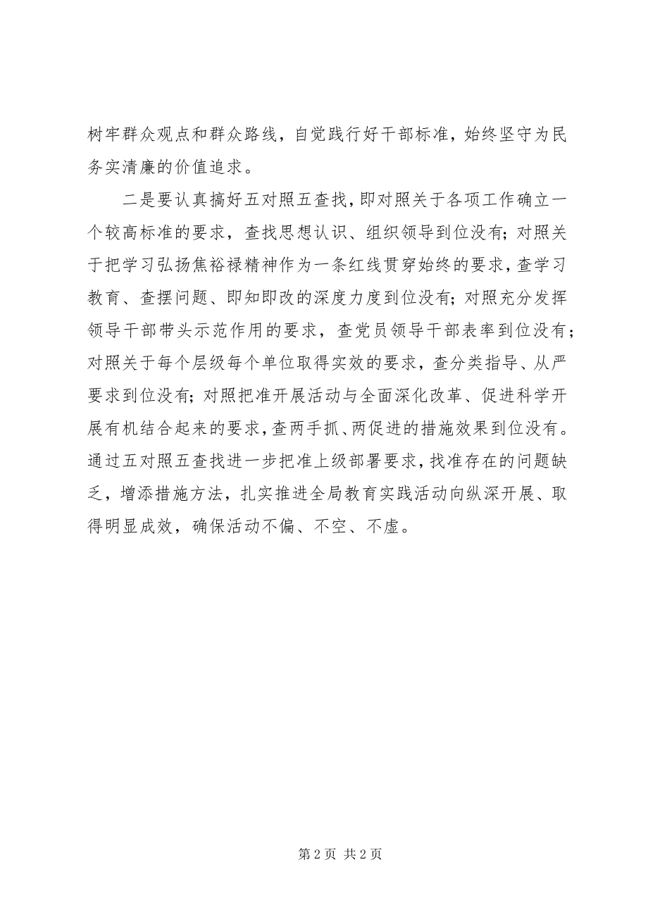 2023年“三严三实”学习体会新编.docx_第2页