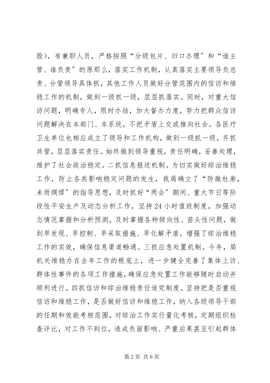 2023年卫生局综治维稳年终工作总结.docx_第2页