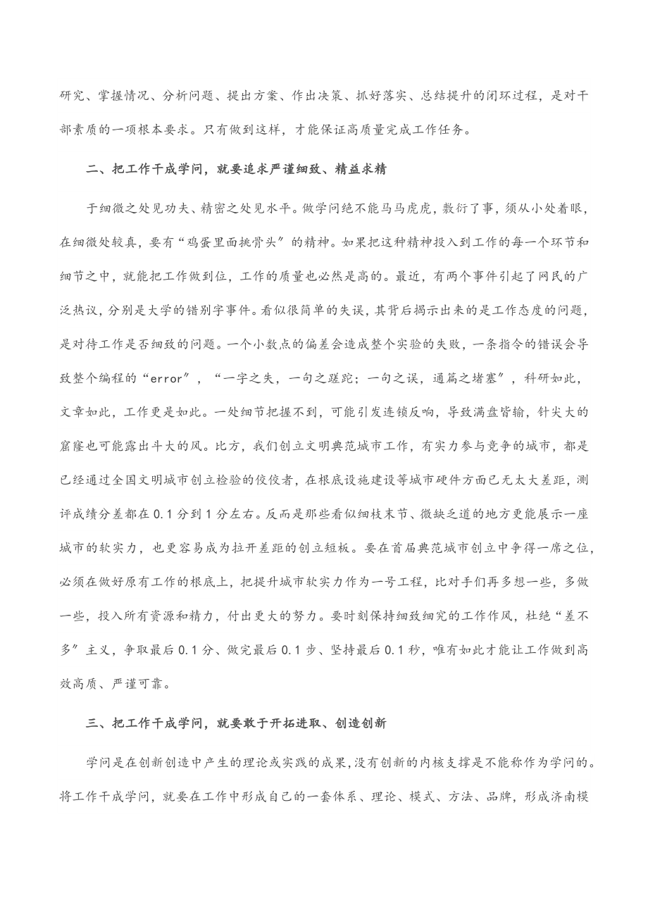 宣传部长党课讲稿：把握工作与学问的共性.docx_第3页