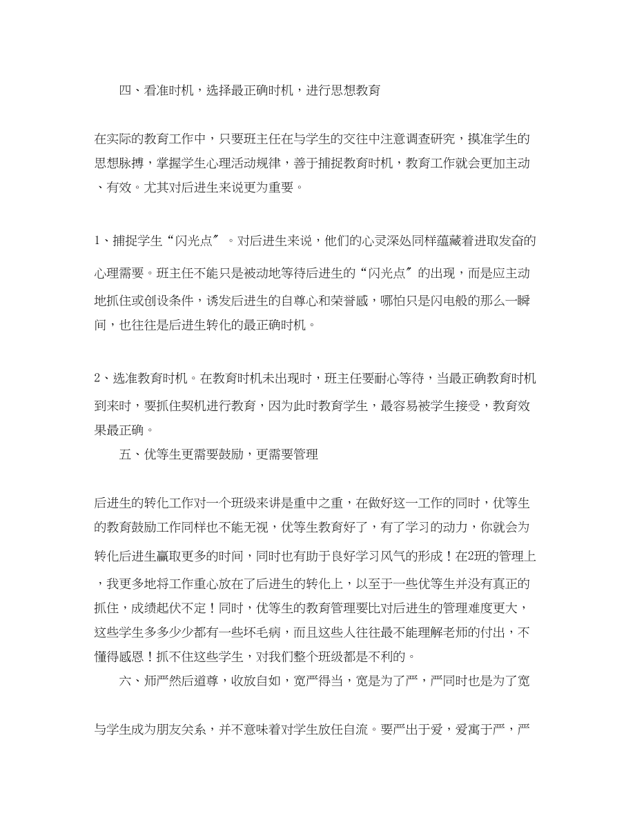 2023年班级工作总结经验和教训.docx_第2页