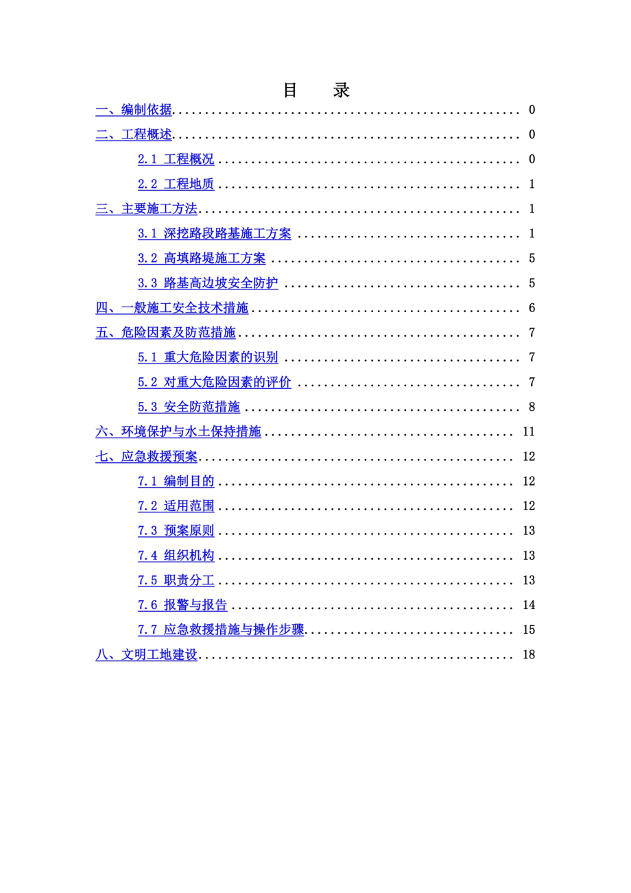 高边坡专项施工方案(使用).doc_第3页