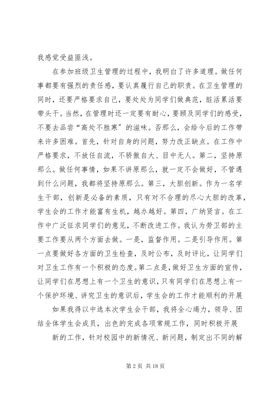 2023年劳卫部部长竞选演讲稿.docx_第2页