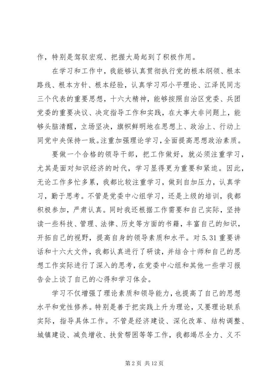 2023年军队党员民主生活会讲话.docx_第2页