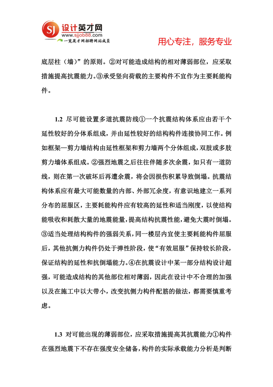 高层建筑抗震设计原则及应注意的问题.doc_第3页