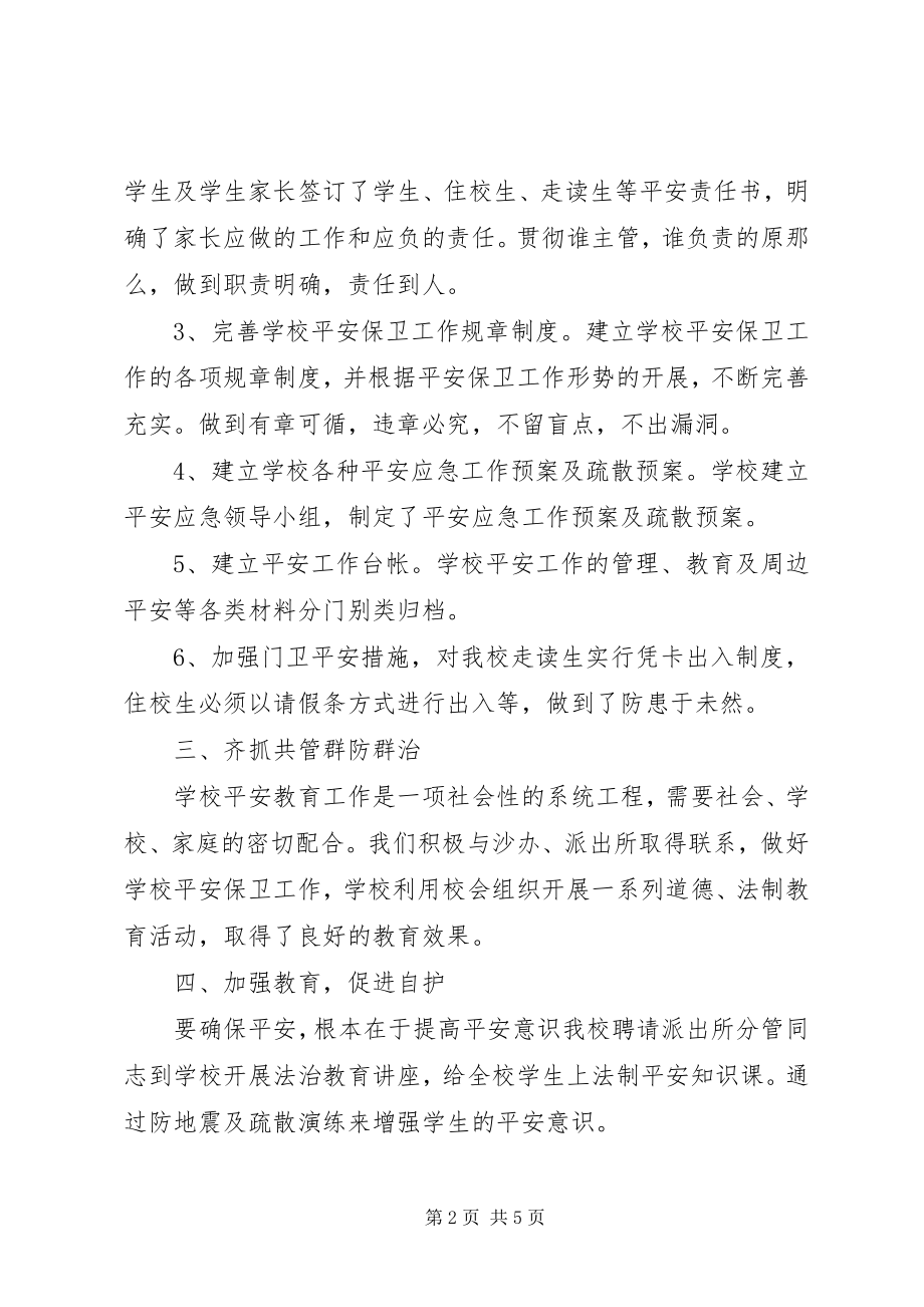 2023年学校年度安全综治工作总结.docx_第2页