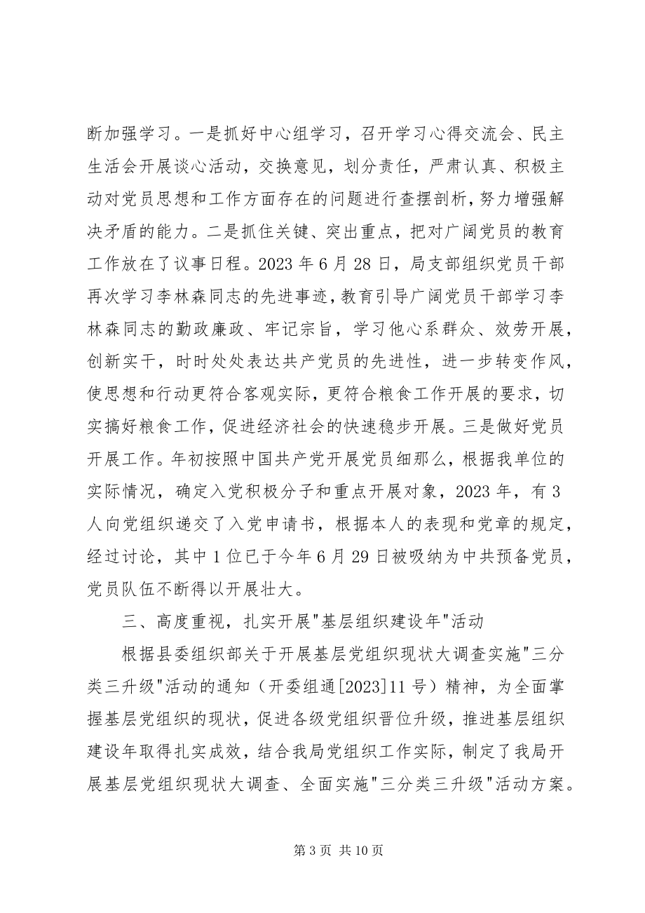 2023年粮食局委员会党建工作总结.docx_第3页