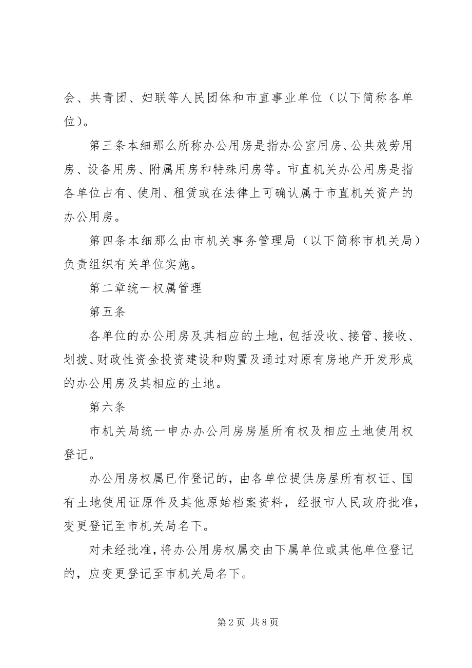 2023年XX市人民政府办公室.docx_第2页