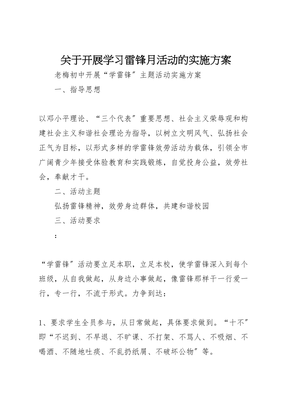 2023年关于开展学习雷锋月活动的实施方案 4.doc_第1页