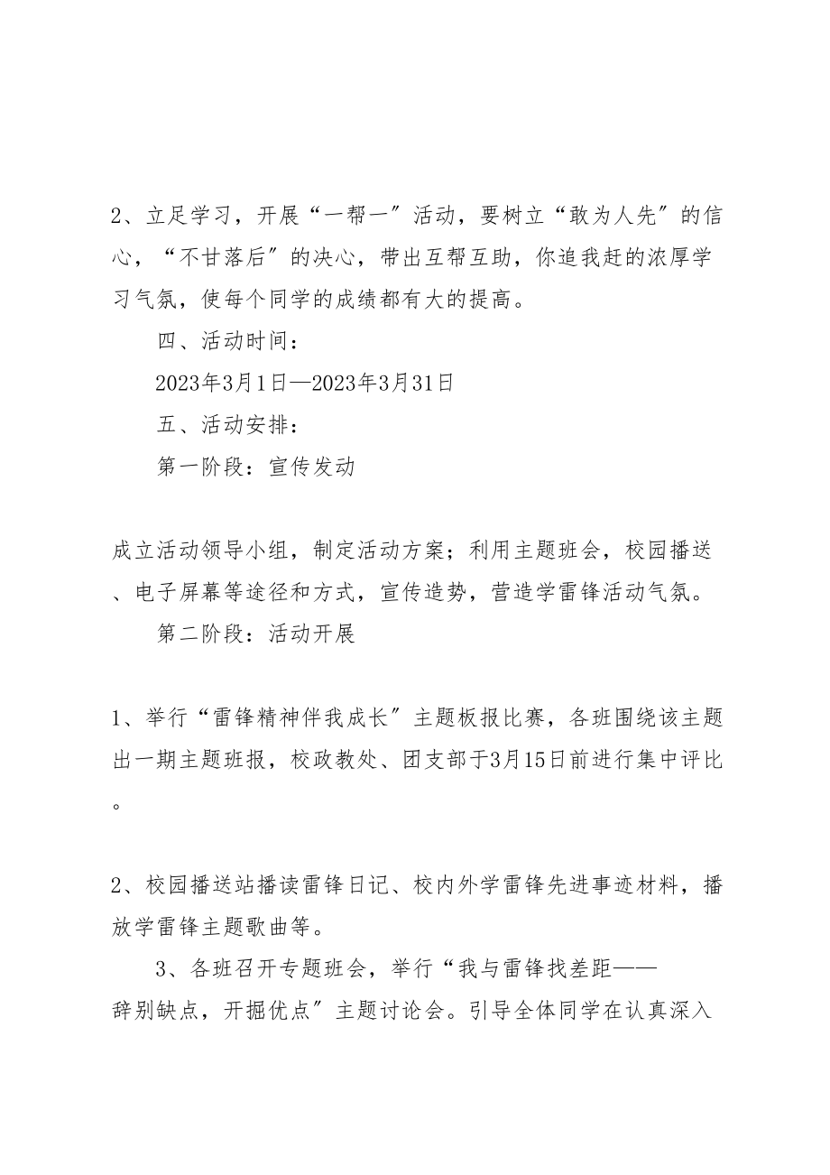 2023年关于开展学习雷锋月活动的实施方案 4.doc_第2页