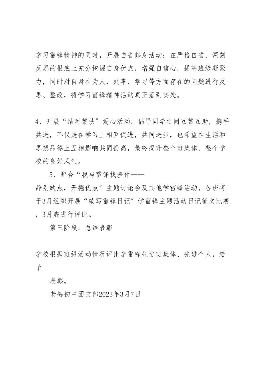 2023年关于开展学习雷锋月活动的实施方案 4.doc_第3页