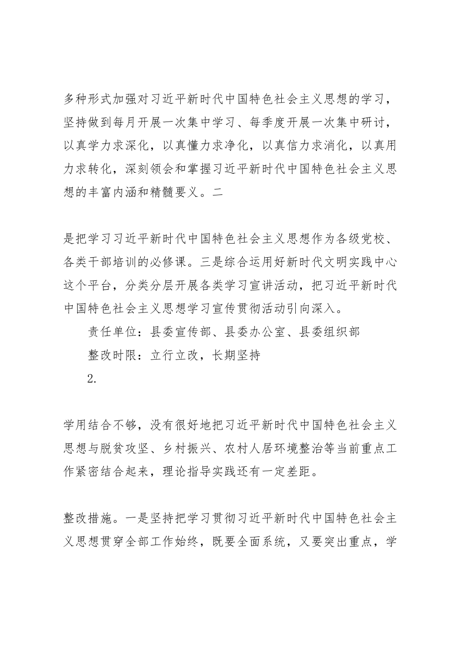 2023年县委班子主题教育检视问题整改方案.doc_第2页