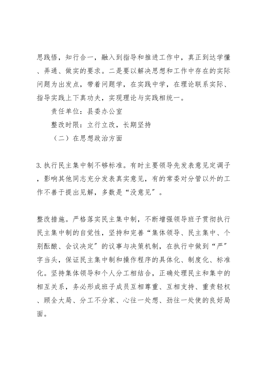 2023年县委班子主题教育检视问题整改方案.doc_第3页