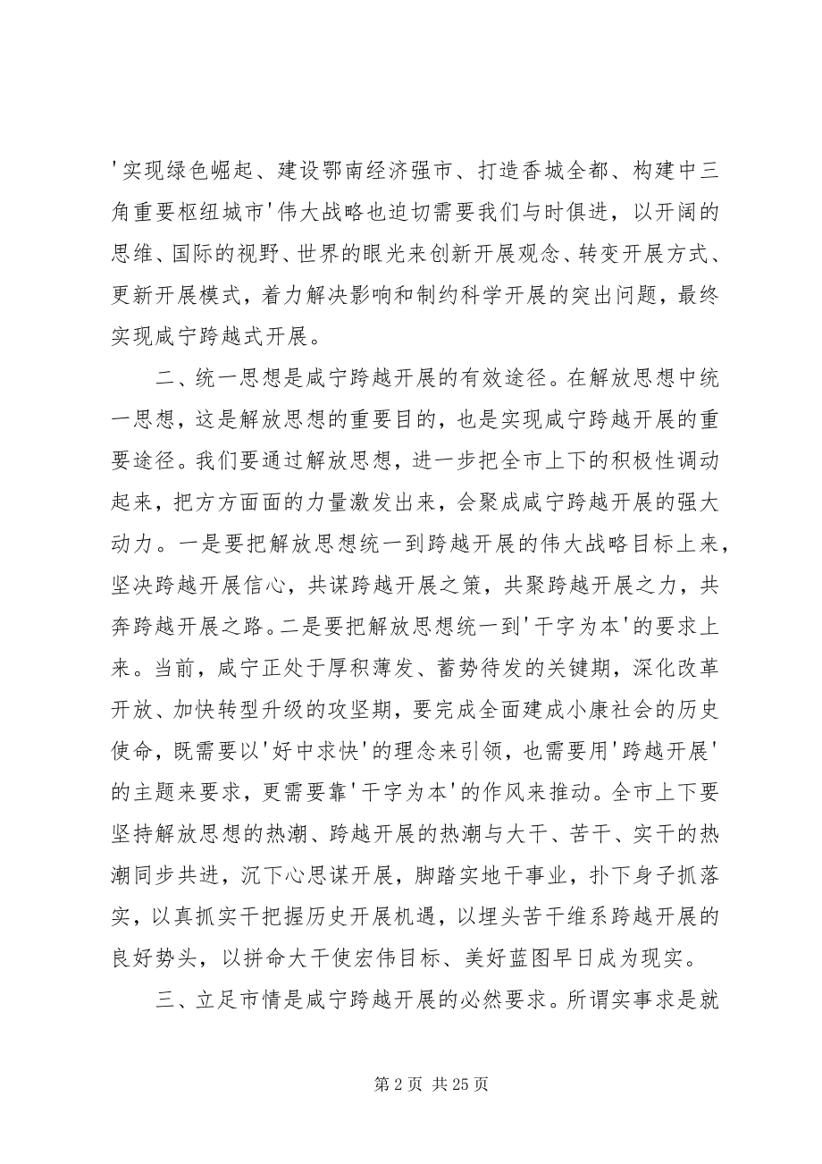 2023年解放思想实事求是团结一致向前看读后感.docx_第2页