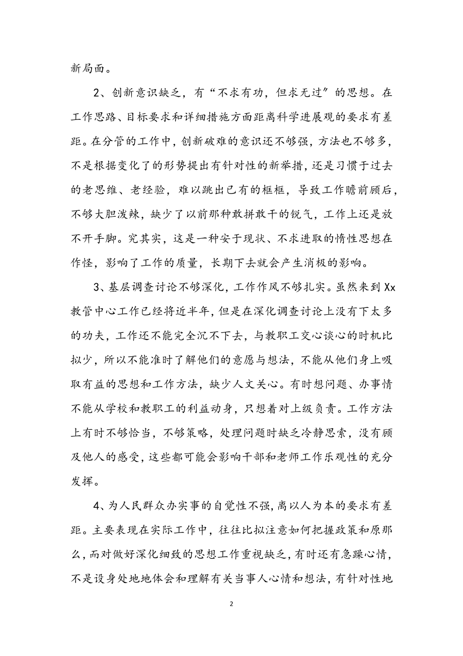 2023年幼儿园学习实践科学发展观活动剖析材料.docx_第2页