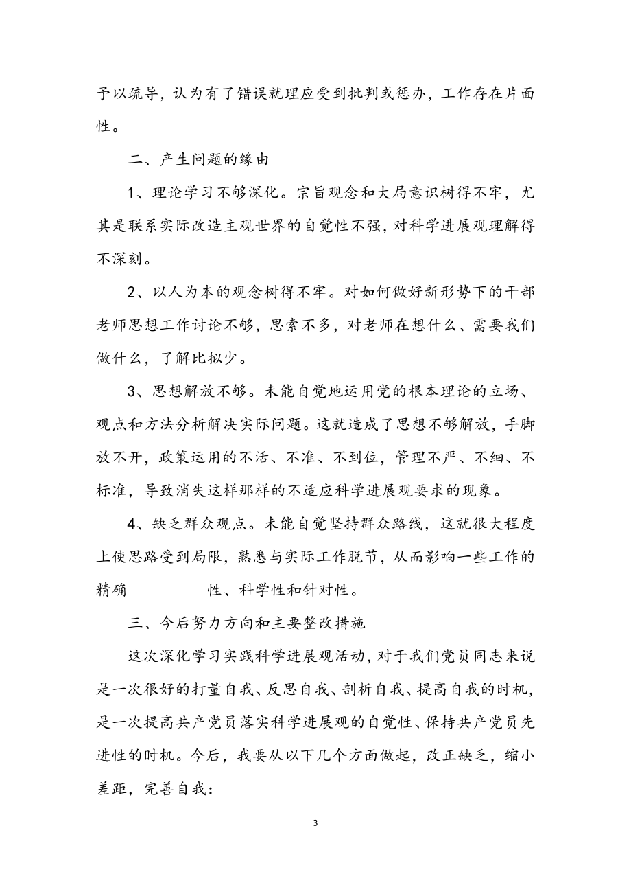 2023年幼儿园学习实践科学发展观活动剖析材料.docx_第3页