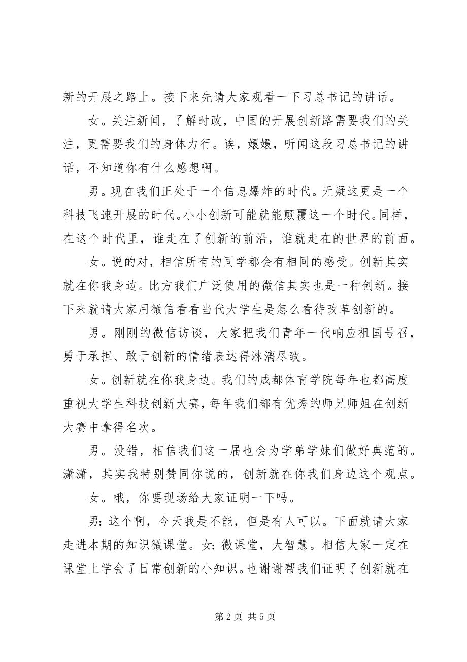 2023年改革创新主持词.docx_第2页