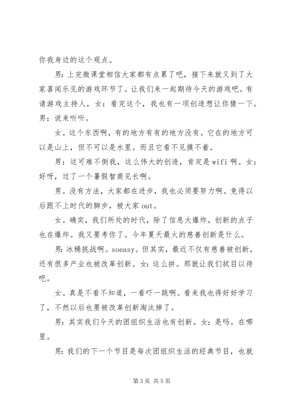 2023年改革创新主持词.docx_第3页