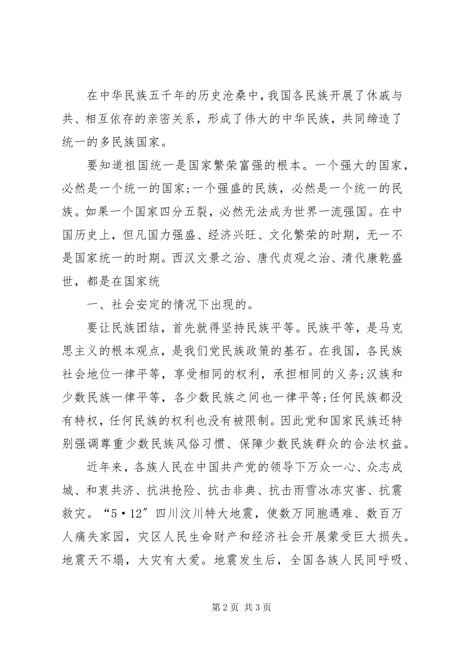 2023年民族一家亲心得体会.docx_第2页