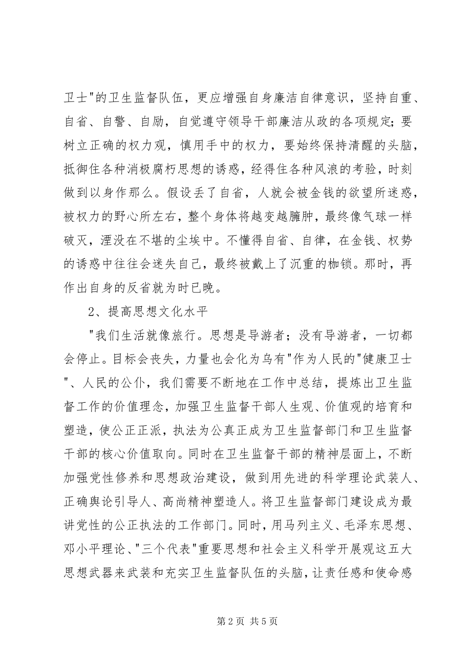 2023年全民修身讲话稿.docx_第2页