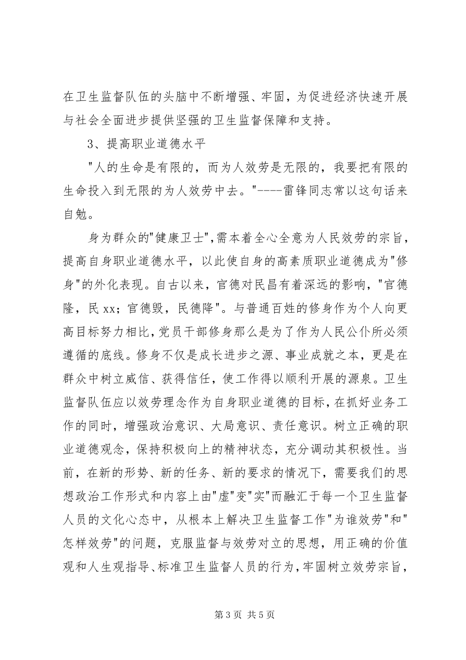 2023年全民修身讲话稿.docx_第3页