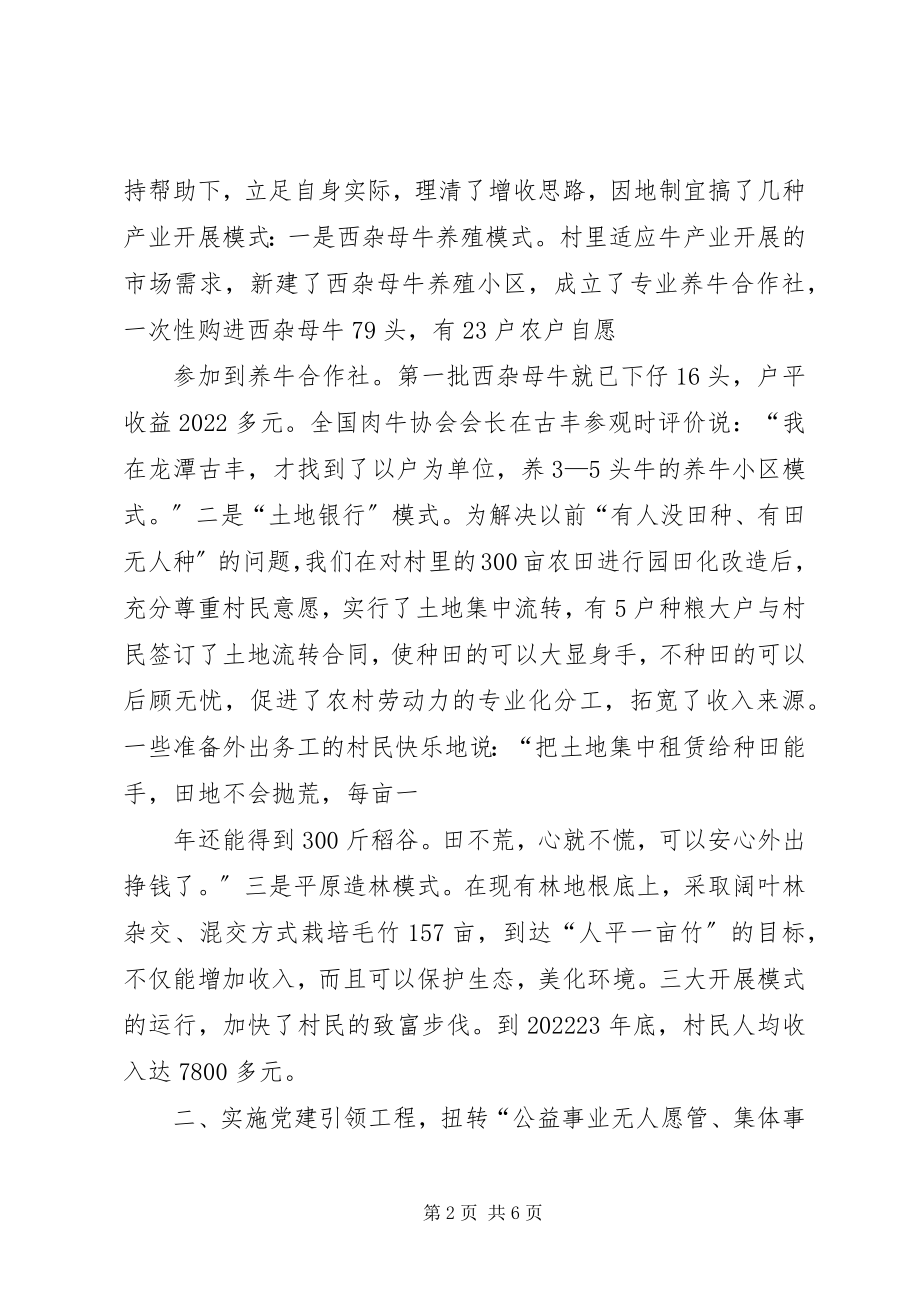 2023年福保街道：以“党建”为引领,探索实践基层社区治理新路径.docx_第2页