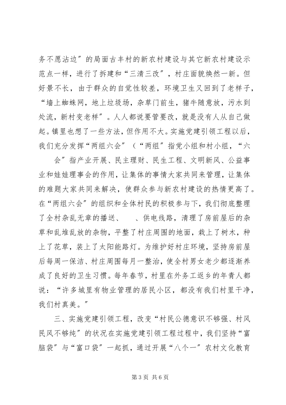 2023年福保街道：以“党建”为引领,探索实践基层社区治理新路径.docx_第3页