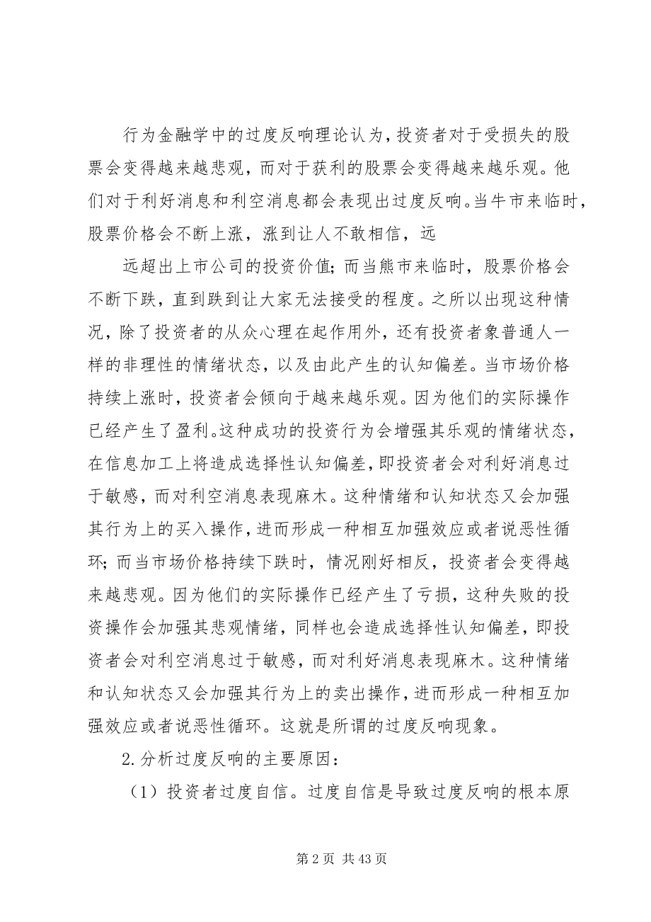 2023年金融理论前沿课题.docx_第2页