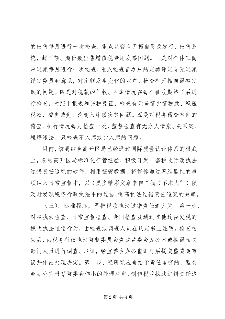 2023年xx市国税局权责规范执法总结.docx_第2页