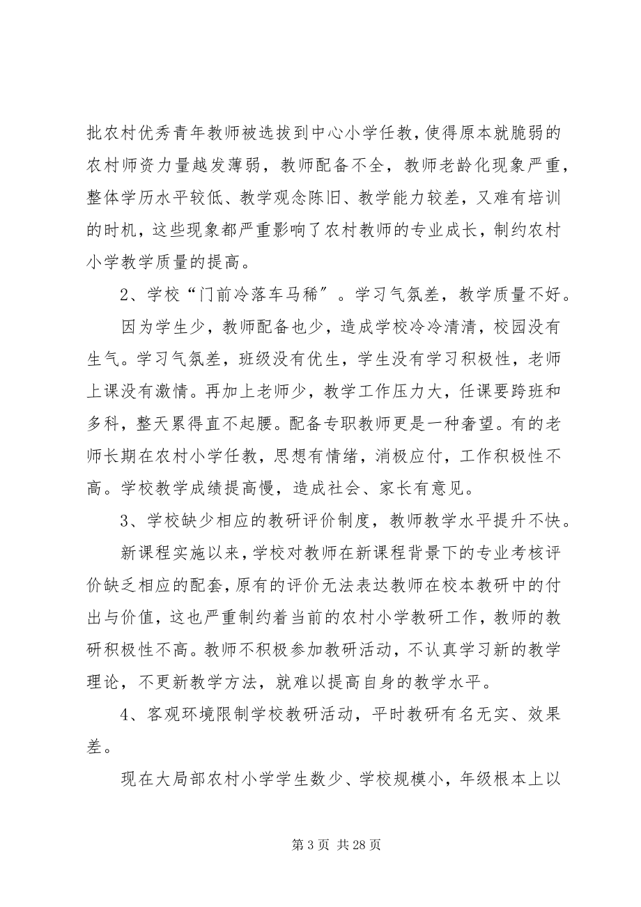 2023年教育均衡发展存在的问题和解决的对策.docx_第3页