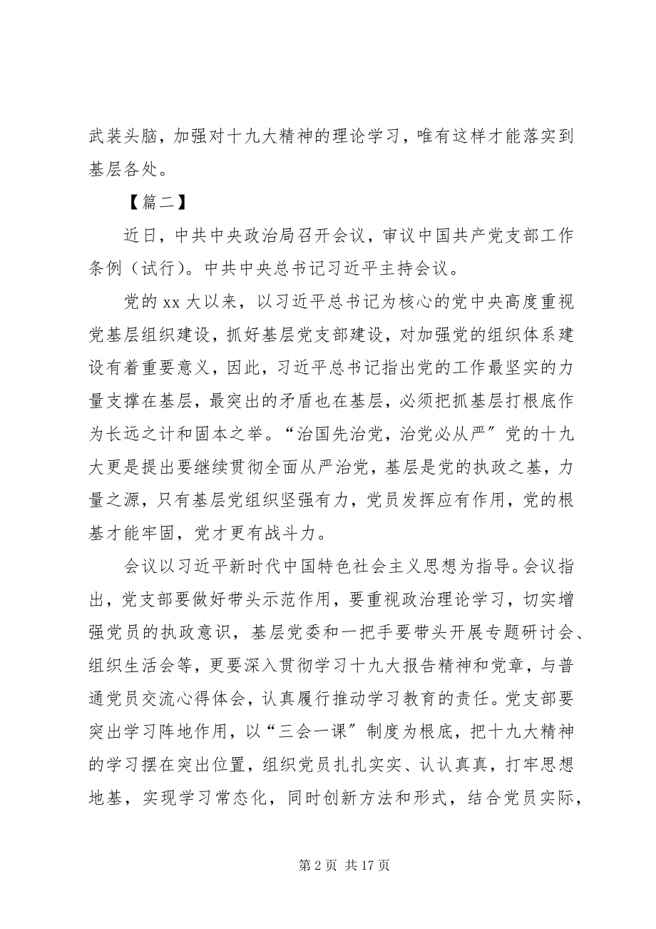 2023年《支部工作条例》学习心得体会篇新编.docx_第2页