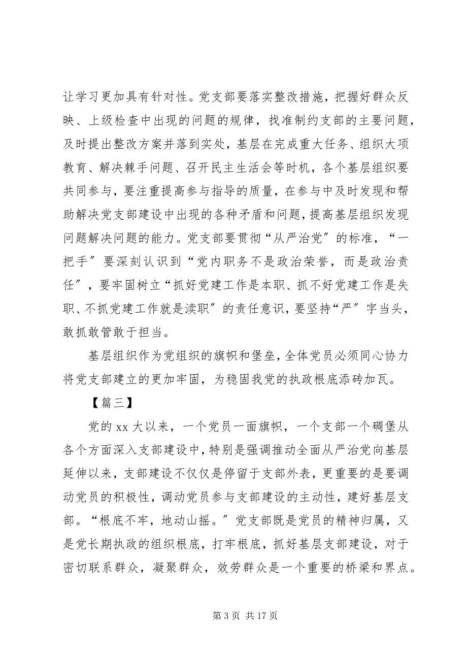 2023年《支部工作条例》学习心得体会篇新编.docx_第3页