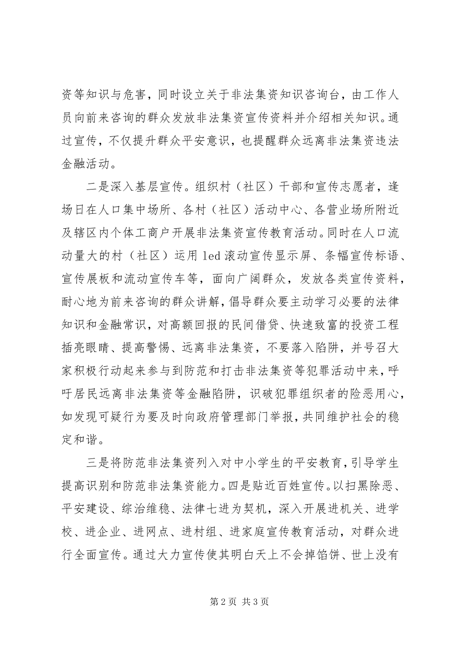 2023年防范非法集资宣传月活动总结.docx_第2页