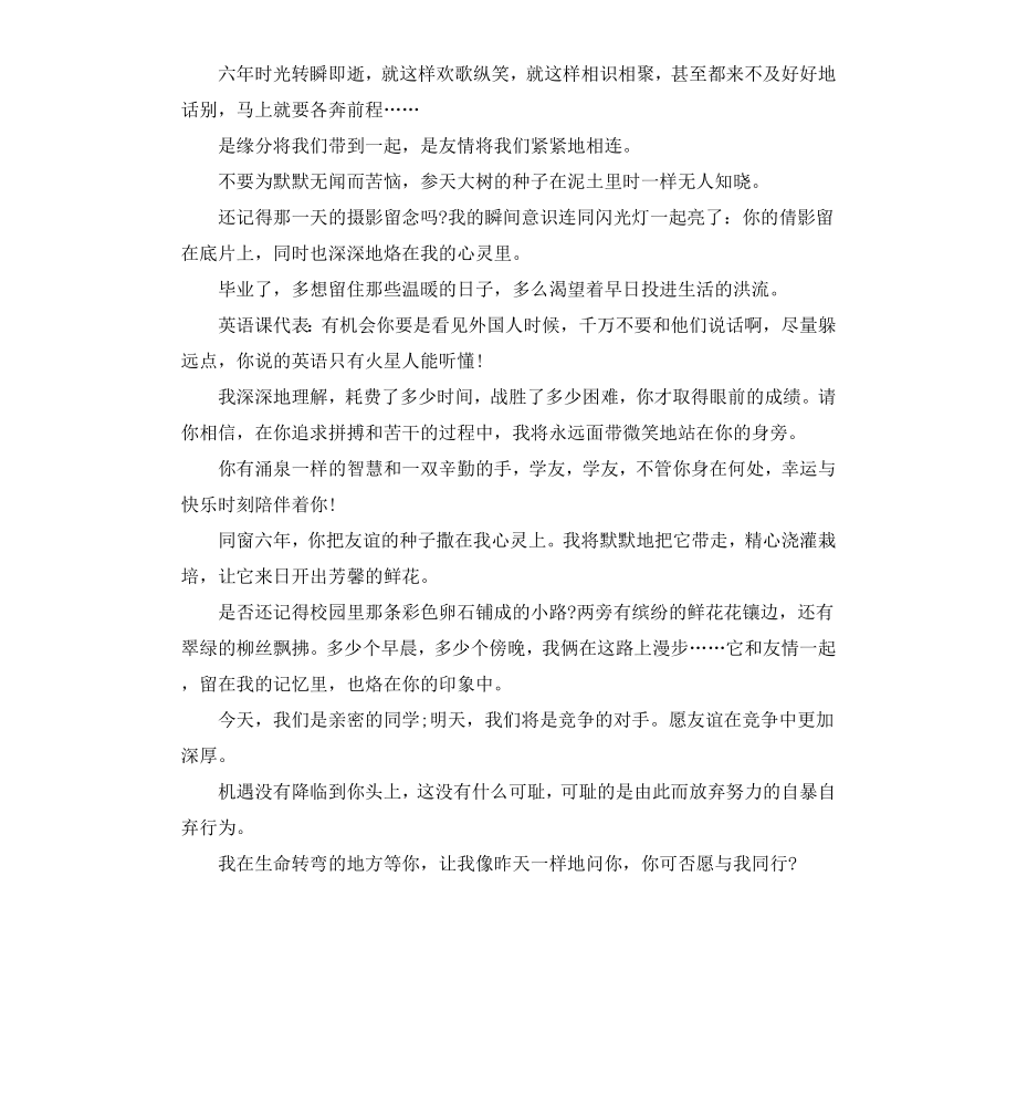 给小学同学的毕业赠言大全.docx_第2页