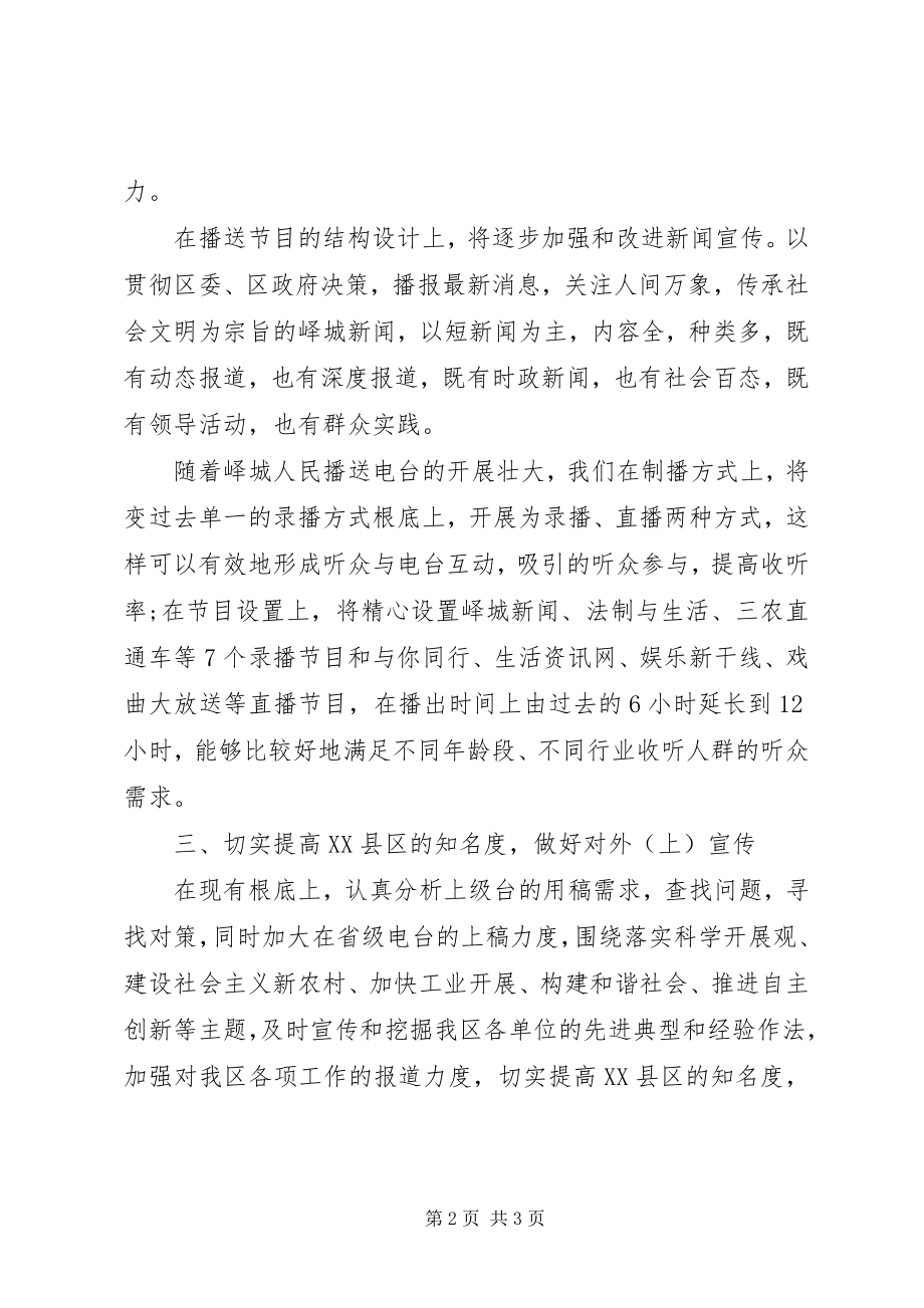 2023年上半年广播台站长个人工作计划.docx_第2页