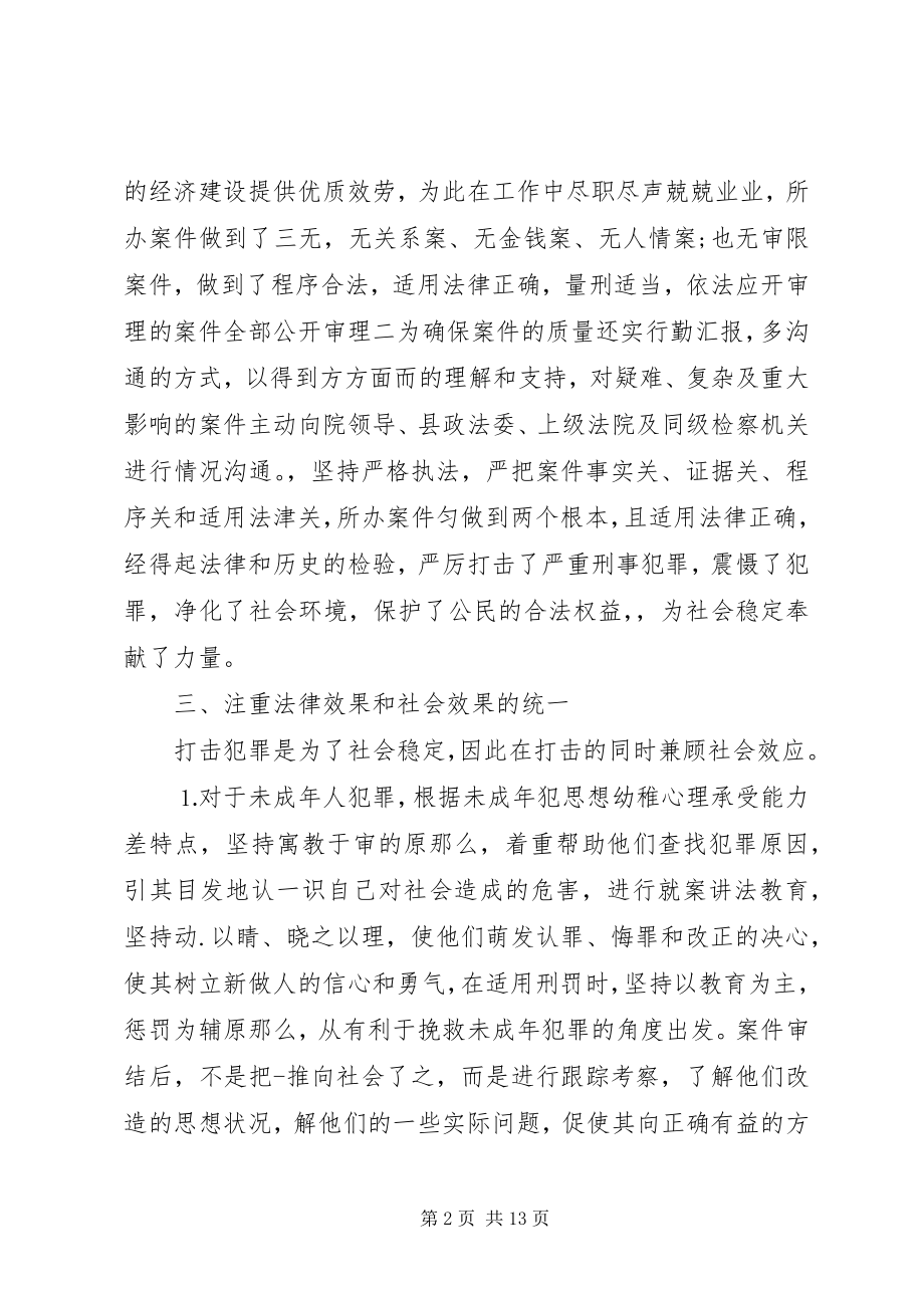 2023年法院庭长述职报告.docx_第2页