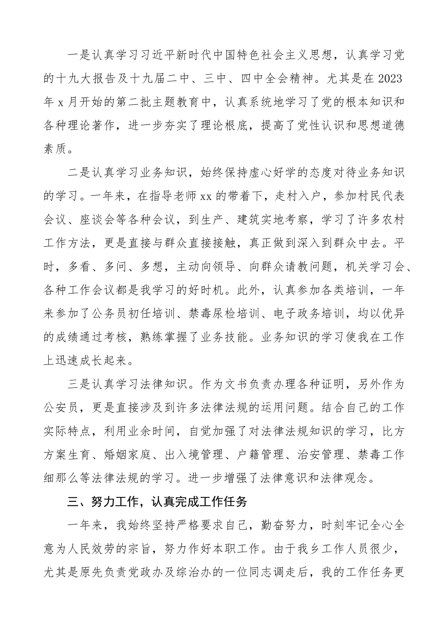 2023年乡镇公务员个人工作总结2篇.docx_第2页