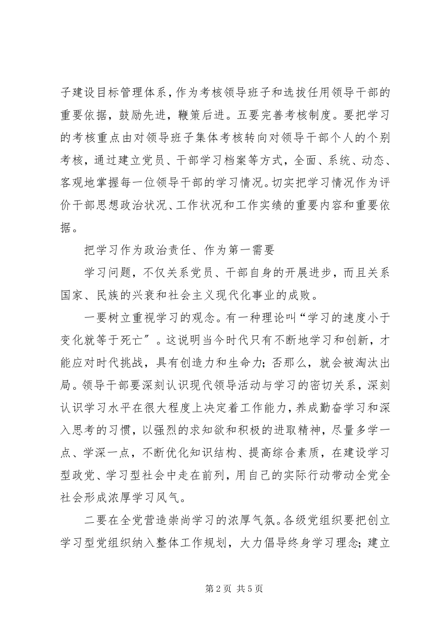 2023年建设学习型政党调查研究报告.docx_第2页