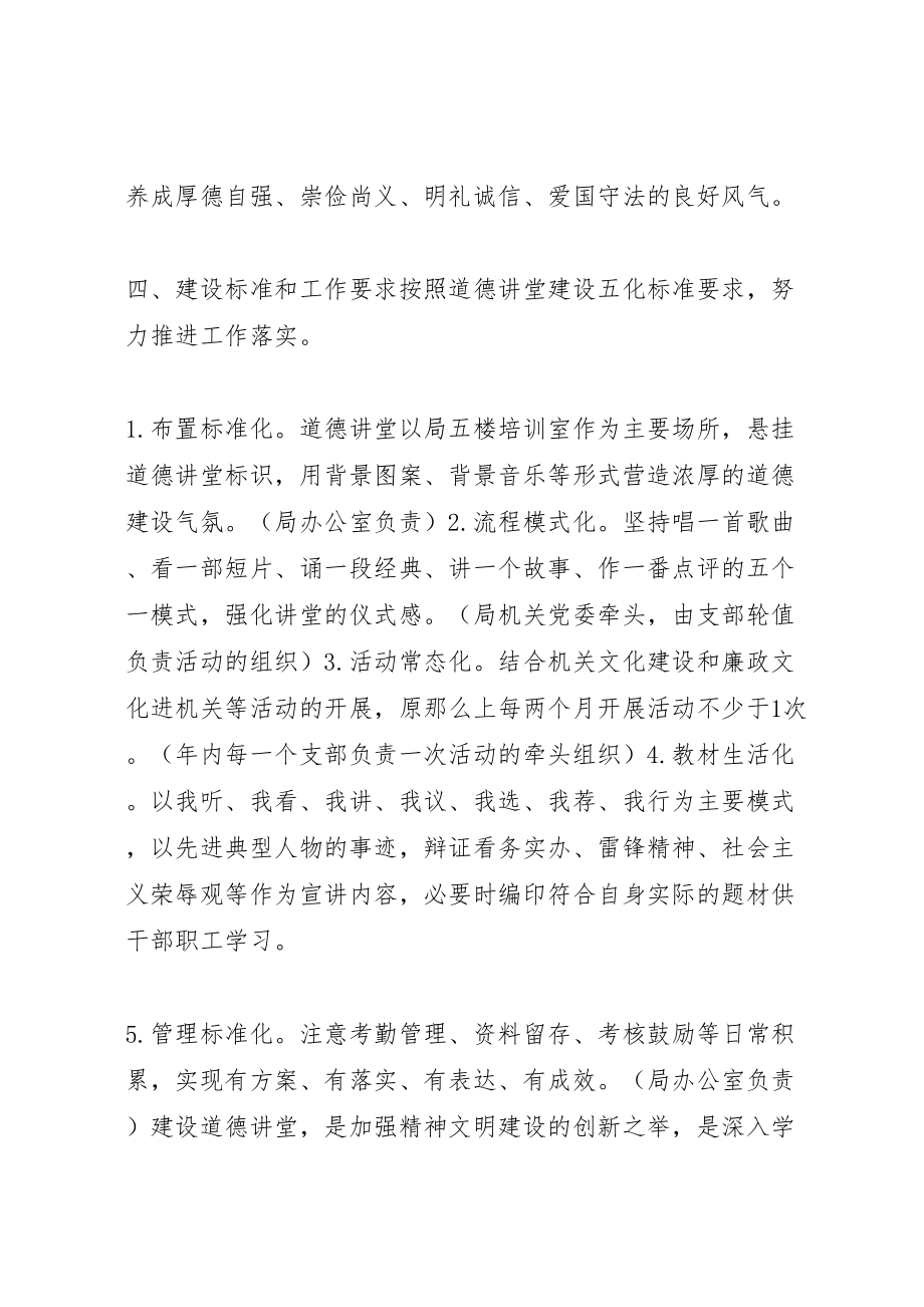 2023年乡镇道德模范宣传活动方案.doc_第2页