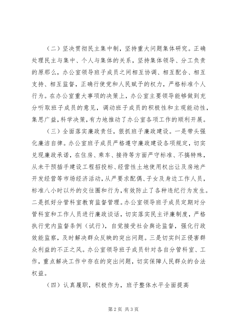 2023年市政府办领导班子工作情况汇报.docx_第2页