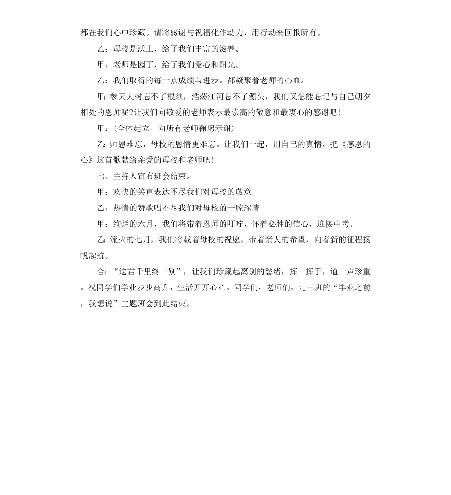 初三《毕业之前我想说》主题班会.docx_第3页