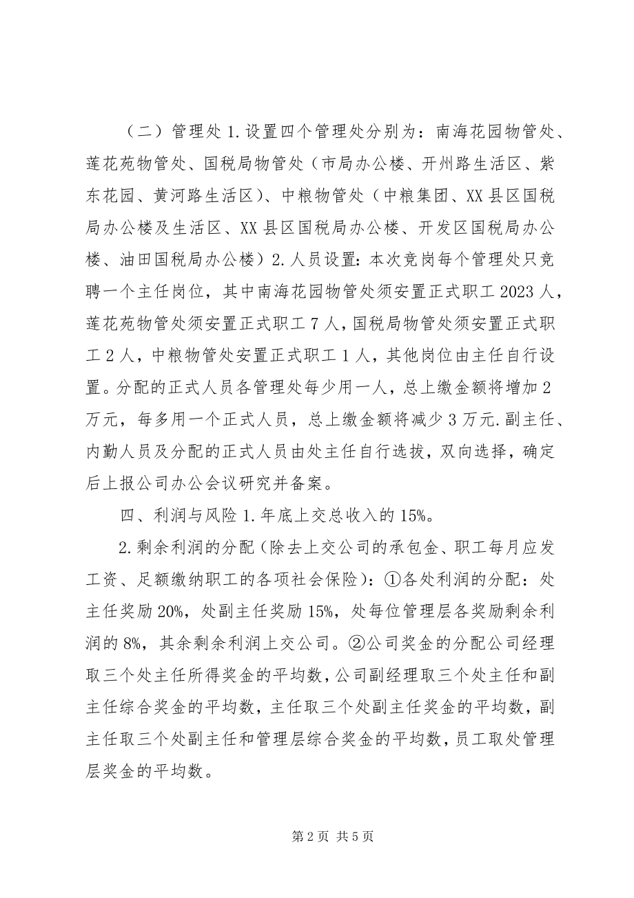 2023年全员竞争上岗实施方案.docx_第2页