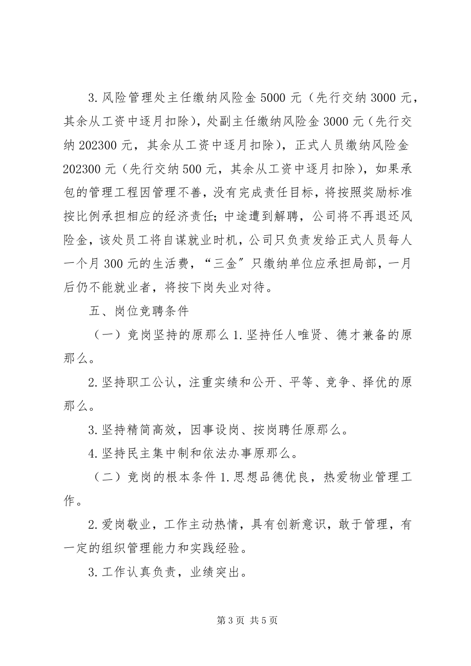 2023年全员竞争上岗实施方案.docx_第3页