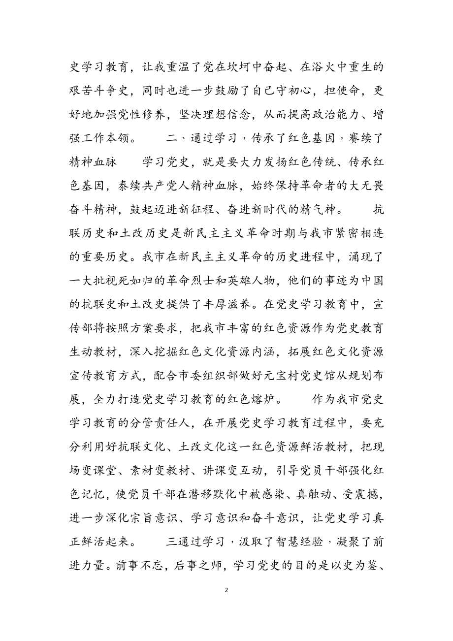 2023年乡镇党委书记党史学习教育研讨交流发言材料3篇.docx_第2页